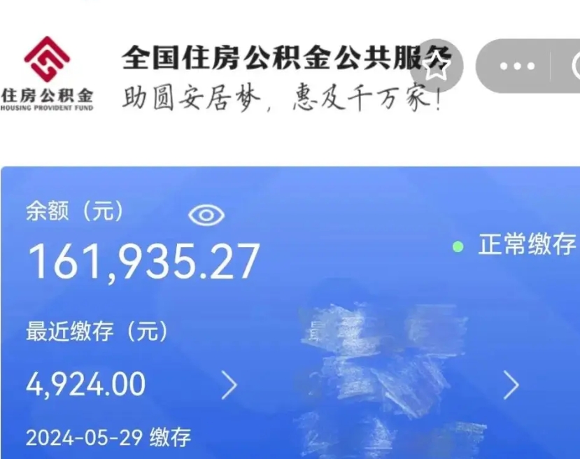 白山网上代提公积金是真的假的（网上找人代取公积金可靠吗）